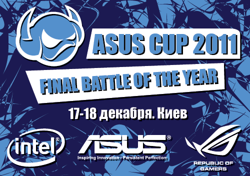 Первый день ASUS2011 - фото от КибПортала